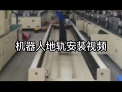 Βίντεο εγκατάστασης γραμμικής τροχιάς για αναφορά